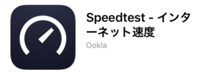 Speedtestアプリダウンロード画面2