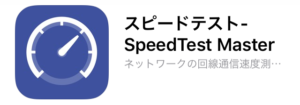 speedtestmasterロゴ