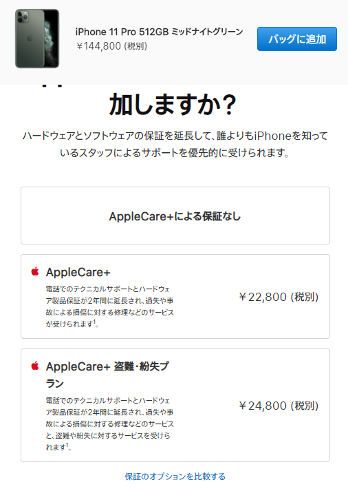 iPhone14 Plus AppleCare+盗難・紛失プラン付-