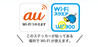 Wi2 300とau Wi-Fi