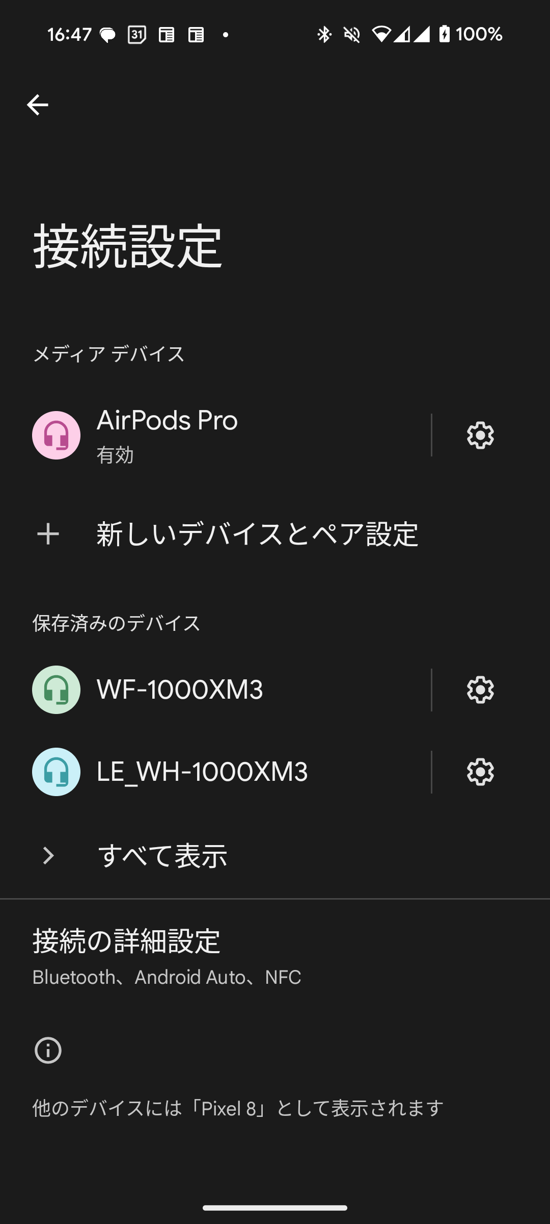 AndroidとAirPodsの接続