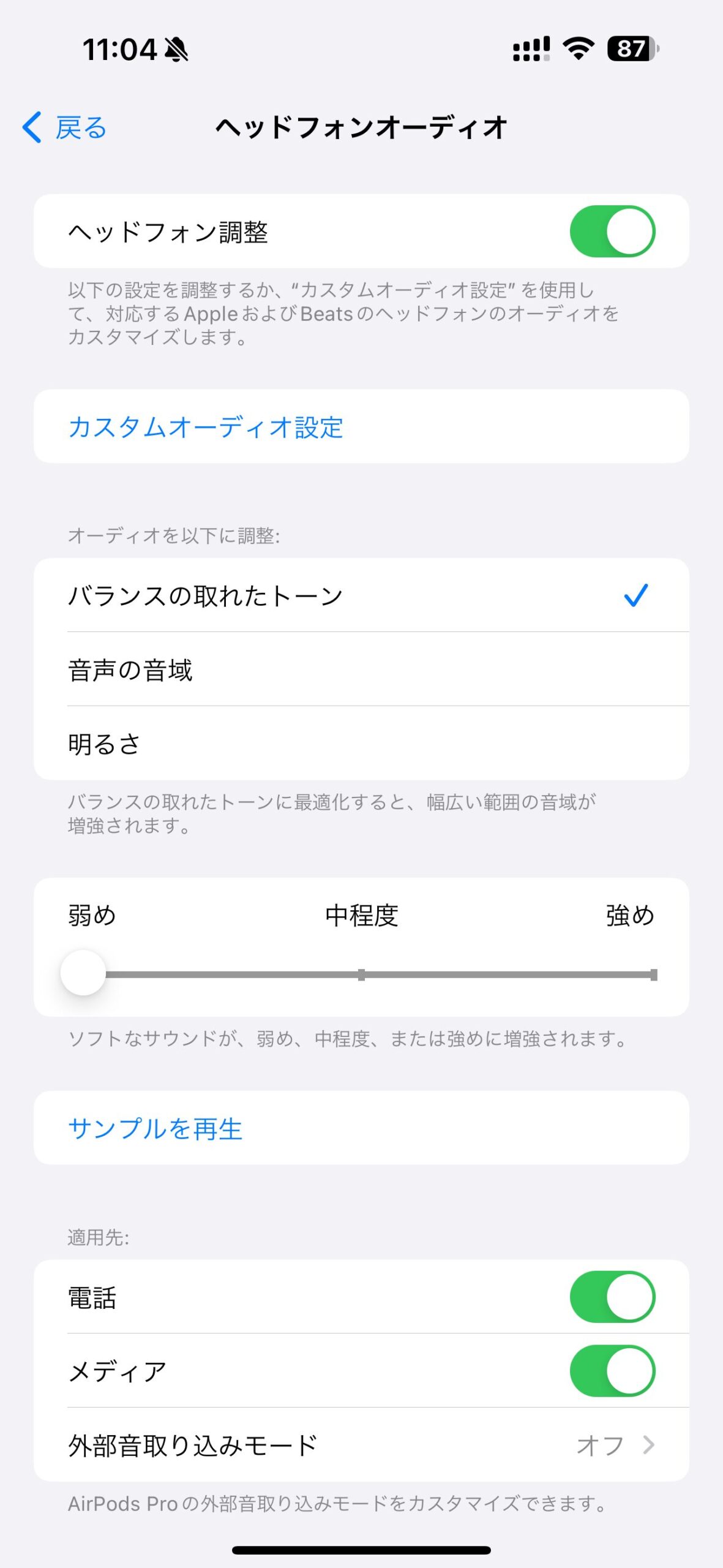 iPhoneヘッドフォン調整