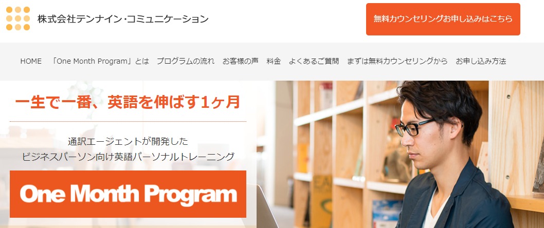 One Month Program英語コーチング