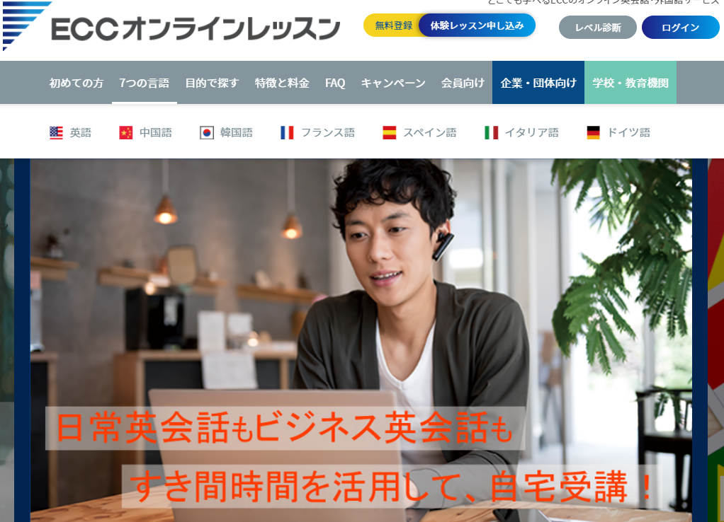 ECCオンライン公式サイトのトップ画像