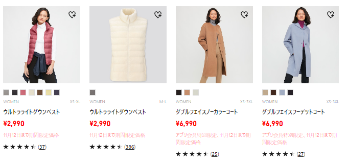 ユニクロ期間限定価格