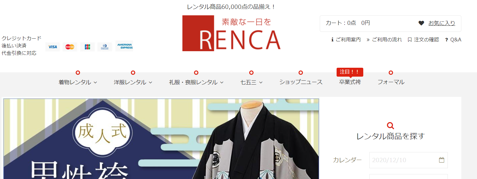 RENCAスーツレンタル