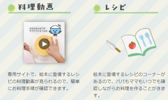 おりょうりえほん料理動画とレシピ