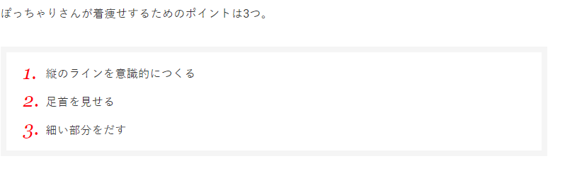 ぽっちゃり50代向けアドバイス