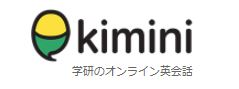 kimini英会話ロゴ