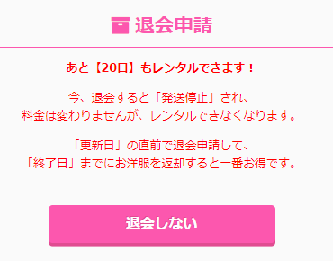 退会方法アールカワイイ