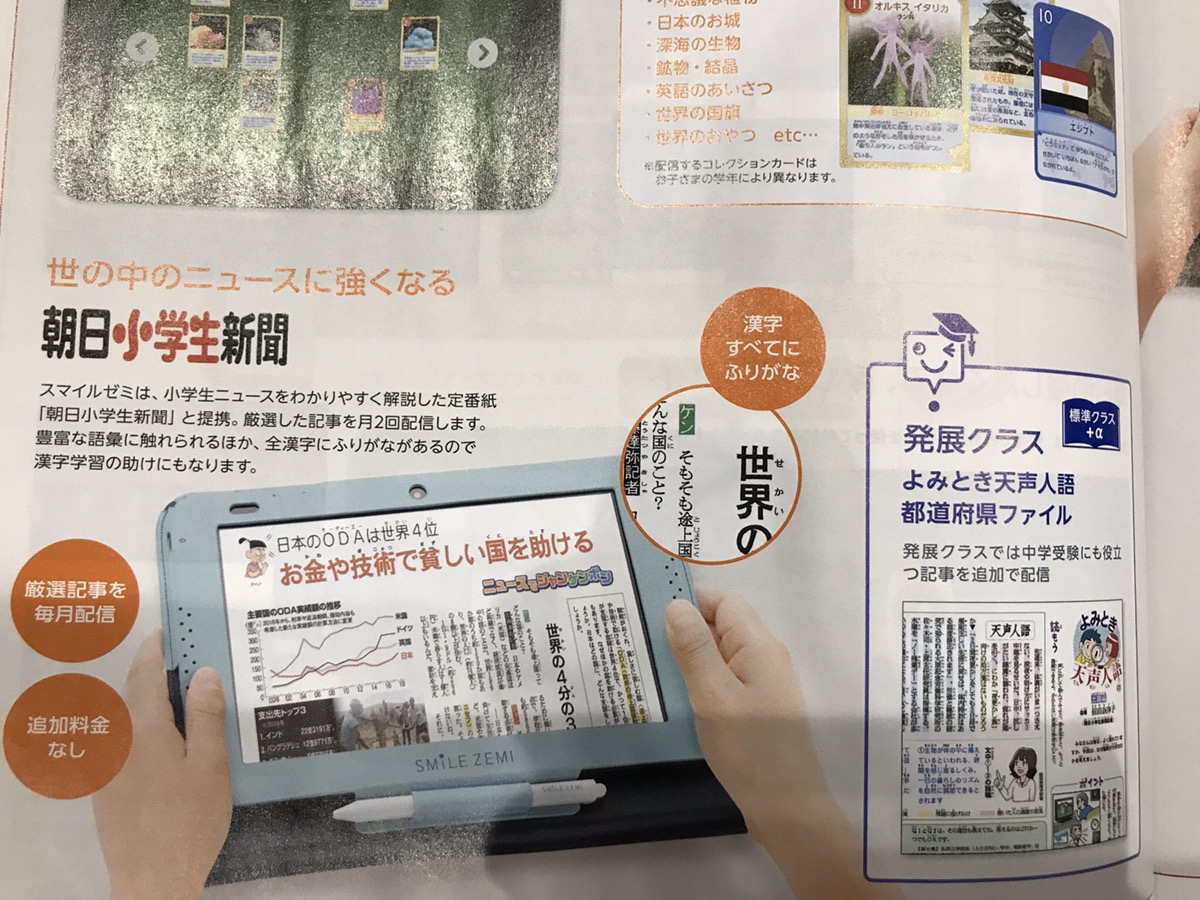 スマイルゼミ新聞