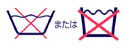 布マスクの素材によっては、洗えないものもある（洗濯記号を確認）