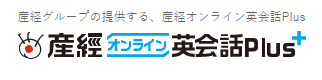 産経オンライン英会話プラス