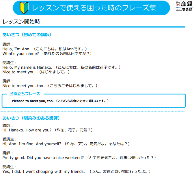 産経オンライン英会話プラス初心者