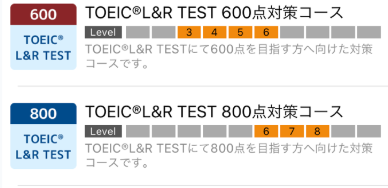 TOEIC対策ネイティブキャンプ