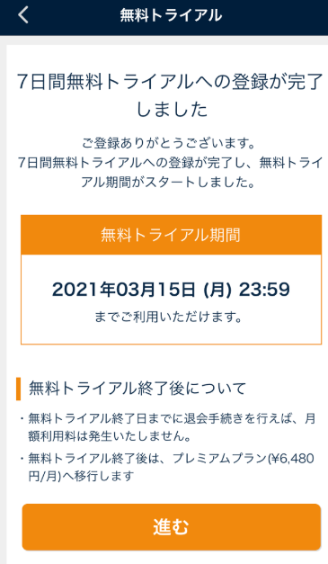 ネイティブキャンプ登録２