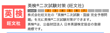 ネイティブキャンプ英検二次対策