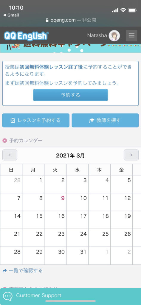 QQEnglish　無料体験　初回のレベルチェックレッスン予約画面