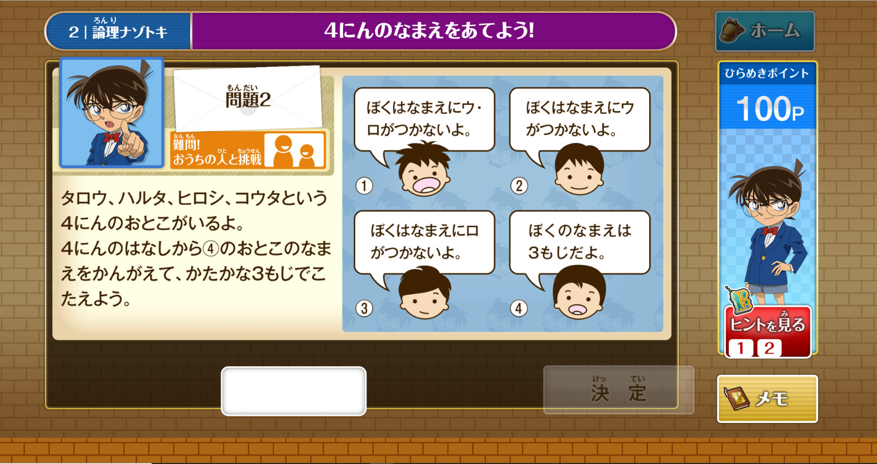 ナゾトキの内容｜謎解きを通して論理力、読解力、空間認知能力などを身に付ける